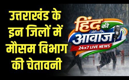 उत्तराखंड में बर्फबारी व बारिश का दौर लगातार जारी, कई जिलों के लिए अलर्ट जारी.....