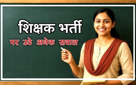 डीएलएड व डोमोसाइल विवाद से शिक्षक भर्ती पर उठे सवाल, अभ्यर्थियों द्वारा की जा रही है पारदर्शी जांच की मांग। 