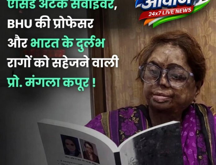 आज की युवा पीढ़ी को सीख दे रही है डॉ. मंगला कपूर की ज़िंदगी  12 साल की उम्र में एसिड अटैक, 36 सर्जरी,  फिर भी बनाया इतिहास....
