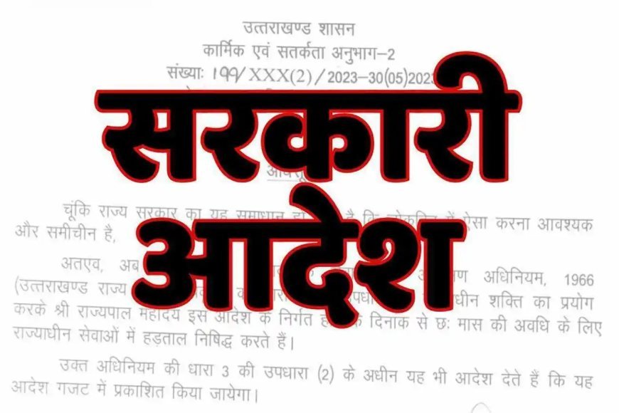 उत्तराखंड में निर्माण कार्यों की निविदा शर्तों में बड़ा बदलाव, 25 लाख तक के कार्यों में ई-टेंडरिंग अनिवार्य नहीं, जानें क्या होगा इसका प्रभाव