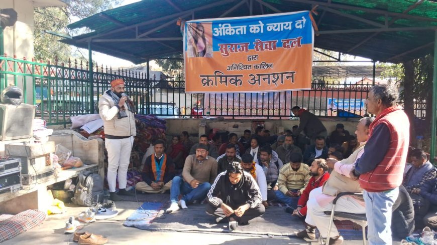 अंकिता को न्याय दिलाने के लिए सुराज सेवा दल का तीसरे दिन भी धरना जारी