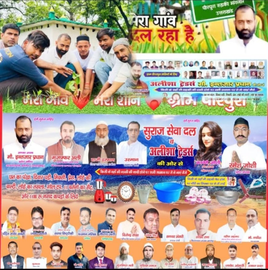 विकास की राह पर पीरपुरा, तीन साल में बदली गांव की सूरत ग्रामीणों ने कहा 'ऐतिहासिक'