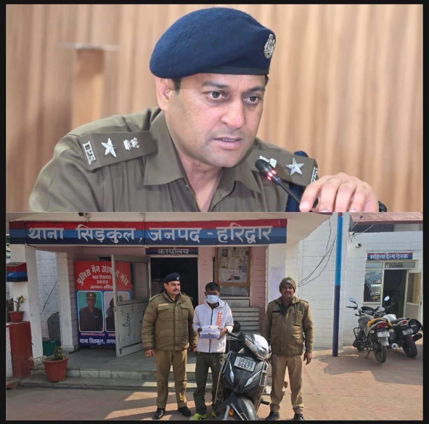 सिडकुल में नशीली दवाइयों के साथ युवक गिरफ्तार, 240 ट्रामाडोल कैप्सूल बरामद, हरिद्वार पुलिस की नशा तस्करों पर सख्त कार्रवाई जारी...