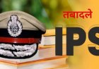उत्तराखंड में बड़ा प्रशासनिक फेरबदल, 20 आईपीएस अधिकारियों के तबादले..