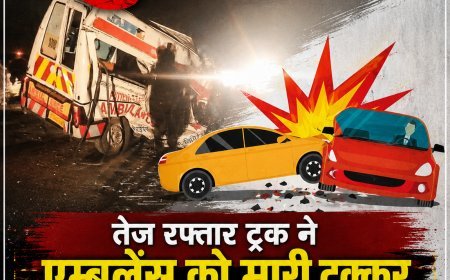 हाईवे पर दर्दनाक हादसा: शव उठाने पहुंची एम्बुलेंस को ट्रक ने मारी टक्कर, दो पुलिसकर्मी गंभीर घायल