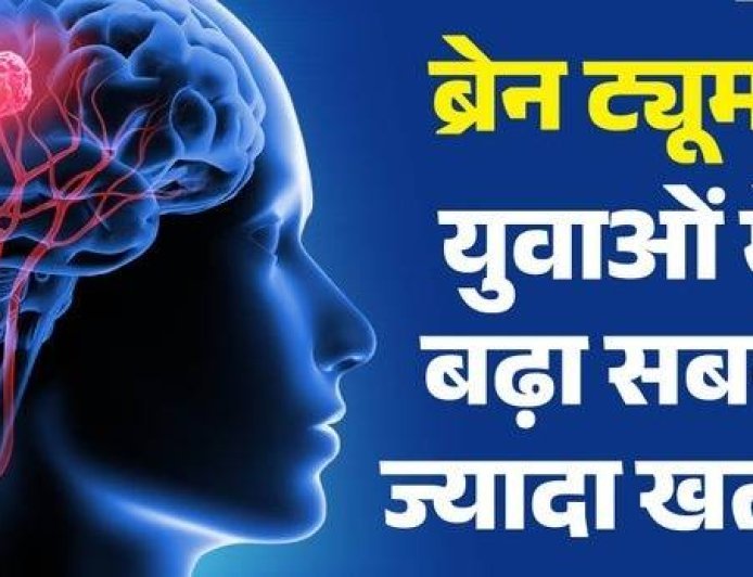 मोबाइल फोन और इलेक्ट्रॉनिक उपकरण बन रहे ब्रेन ट्यूमर का खतरा! युवाओं में तेजी से बढ़ रहे मामले