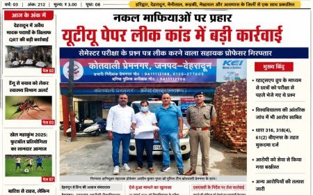 यूटीयू पेपर लीक कांड में बड़ी कार्रवाई, सहायक प्रोफेसर गिरफ्तार, सेवा से भी बर्खास्त