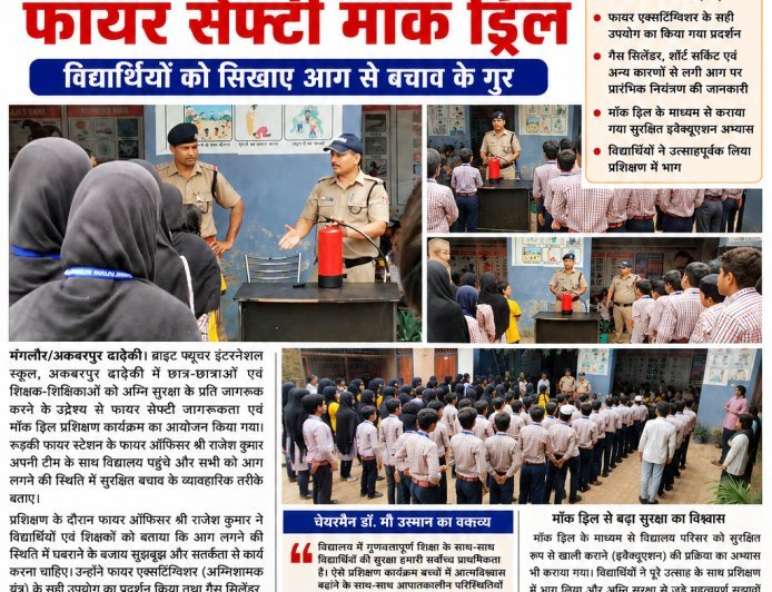 मंगलौर: ब्राइट फ्यूचर इंटरनेशनल स्कूल में फायर सेफ्टी मॉक ड्रिल, विद्यार्थियों को सिखाए आग से बचाव के गुर