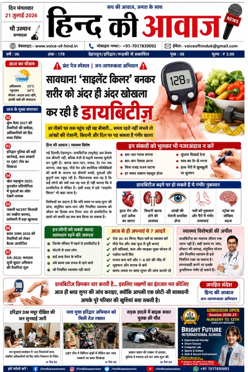 सावधान! 'साइलेंट किलर' बनकर शरीर को अंदर ही अंदर खोखला कर रही है डायबिटीज़"