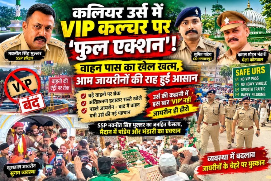 कलियर उर्स में VIP वाहनों पर शिकंजा, जायरीनों को मिली खुली राह