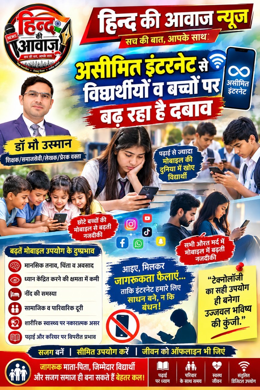 मोबाइल की चमक में कहीं बच्चों का भविष्य तो नहीं खो रहा?