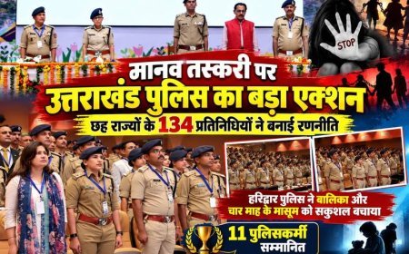 मानव तस्करी के खिलाफ उत्तराखंड पुलिस का बड़ा अभियान, छह राज्यों ने बनाई संयुक्त रणनीति