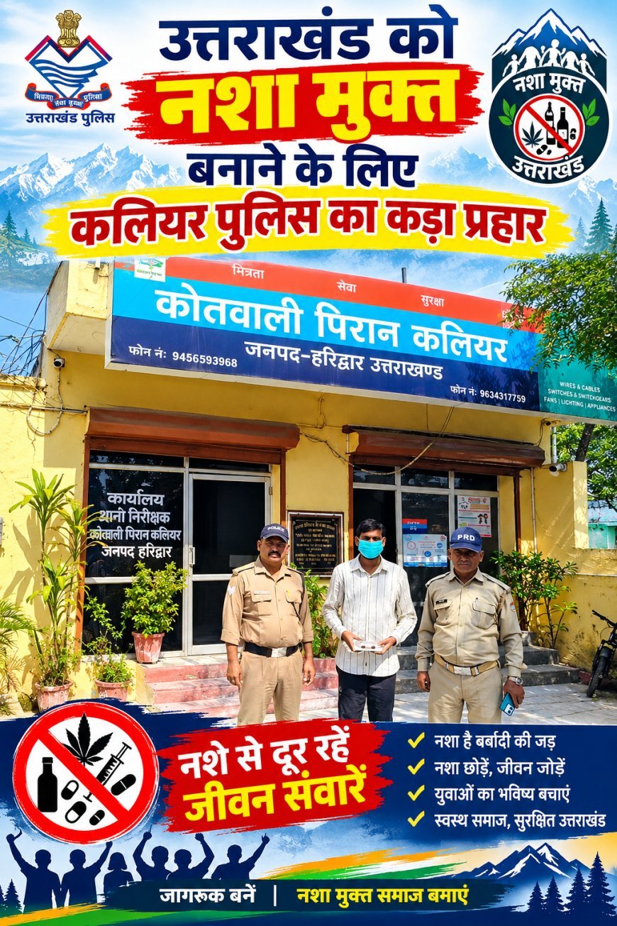 नशा मुक्त देवभूमि-2026 अभियान में पुलिस की बड़ी कार्रवाई