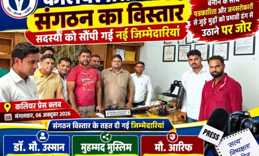 कलियर प्रैस क्लब की मासिक बैठक में हुआ संगठन विस्तार, पत्रकारिता व जनहित के मुद्दों को लेकर हुई चर्चा